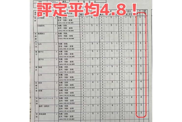 【生田高校2年】評定平均4.8！！