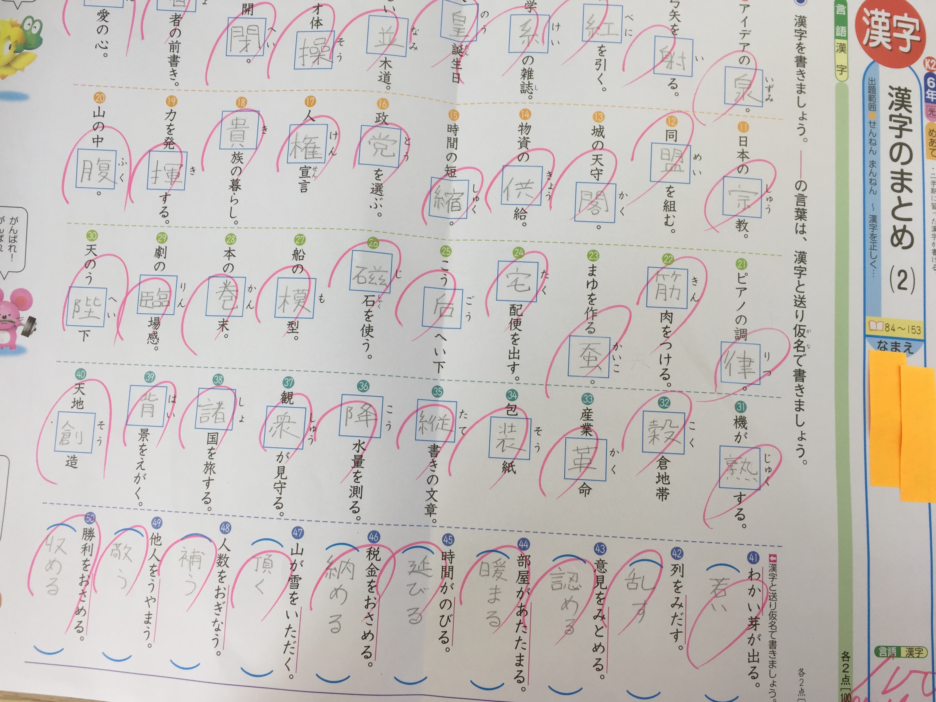 最も欲しかった 小学校 6 年 漢字 50 問 テスト 答え