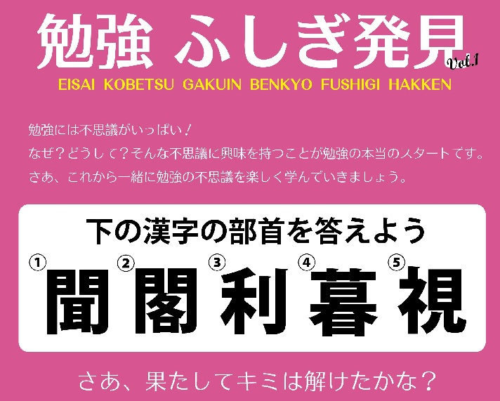 勉強ふしぎ発見【解答編】