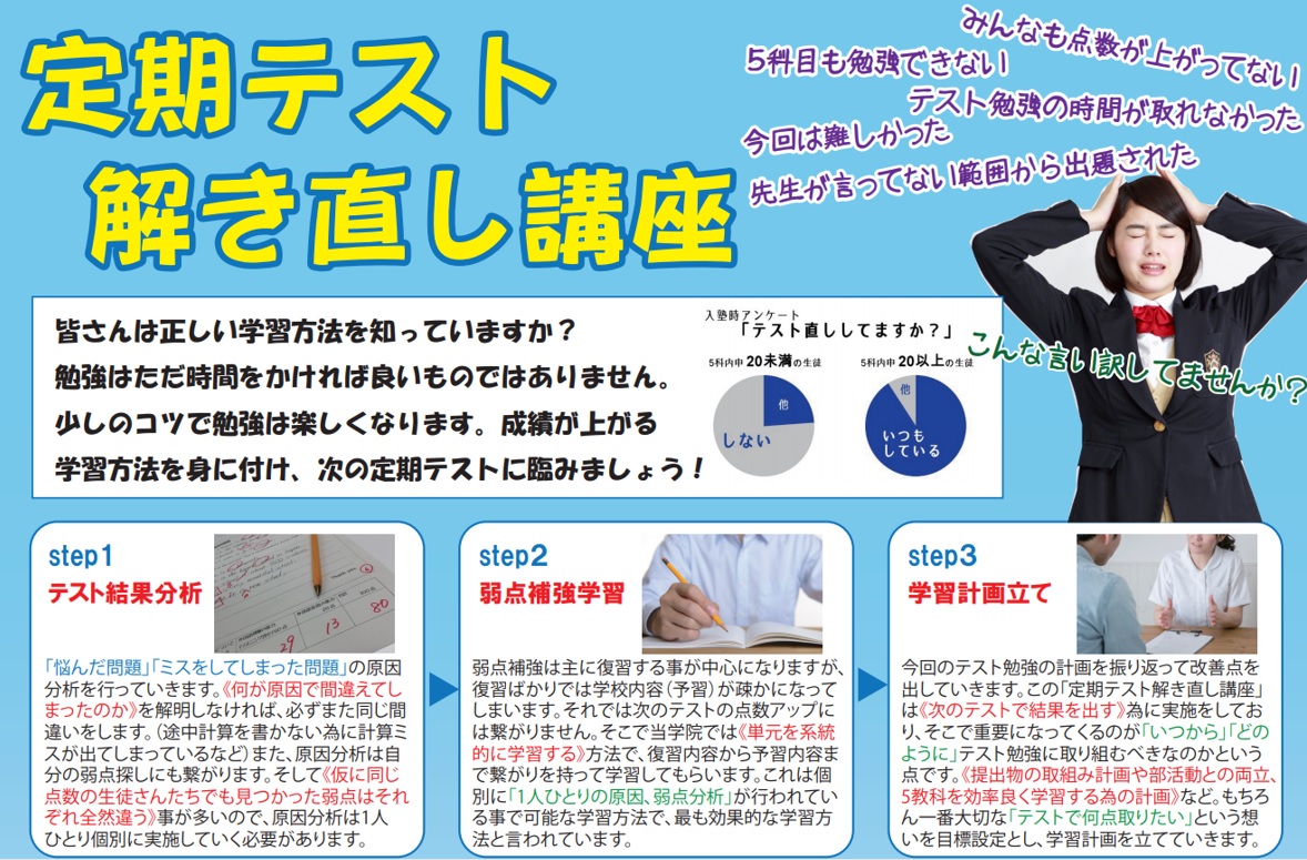 定期テスト解き直し会、開催！