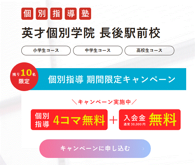 【入塾キャンペーン】4コマ（無料）＋入会金（３０,０００円）も無料に！