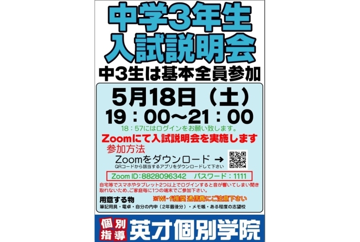 5月18日（土）高校入試説明会開催！