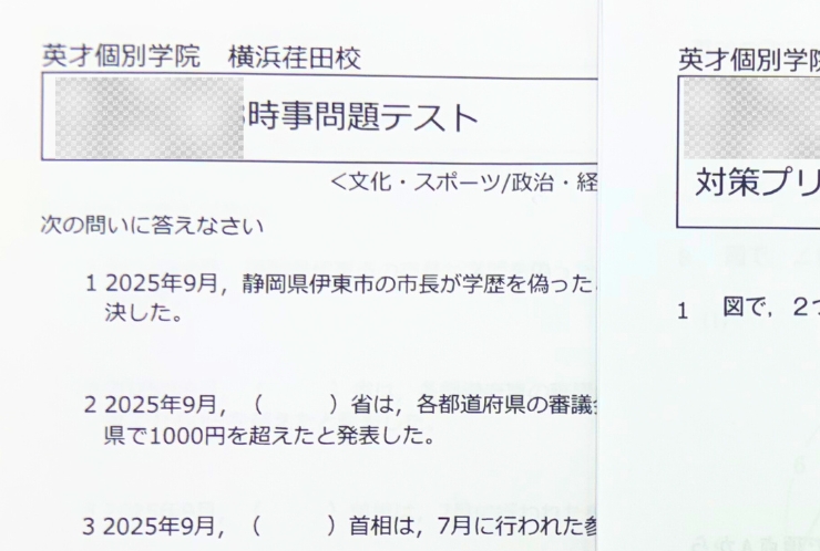 2026年度入試予想時事問題✏️｜教室からのお知らせ