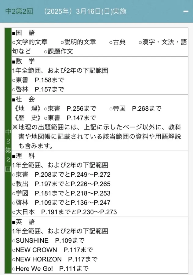 中学生の9割が受験⁉】 今週末は北辰テストです！｜教室からのお知らせ