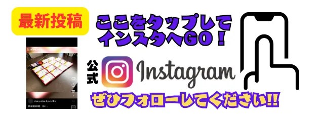 インスタフォロー