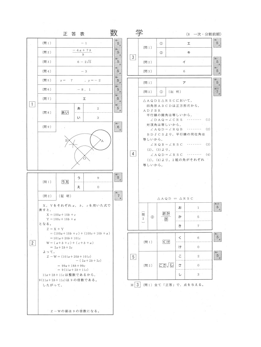 都立入試解答速報2026！ 数学｜中学生向け
