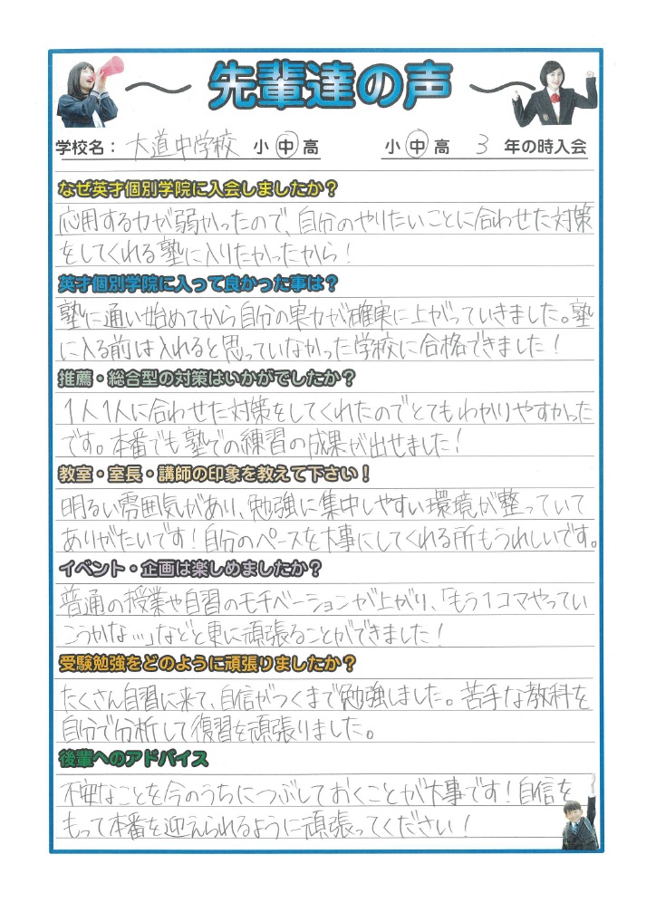 都立入試推薦合格　大道中K.N.さんのご紹介