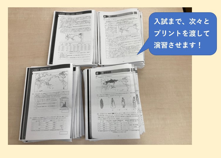 入試までプリント配布して徹底演習！