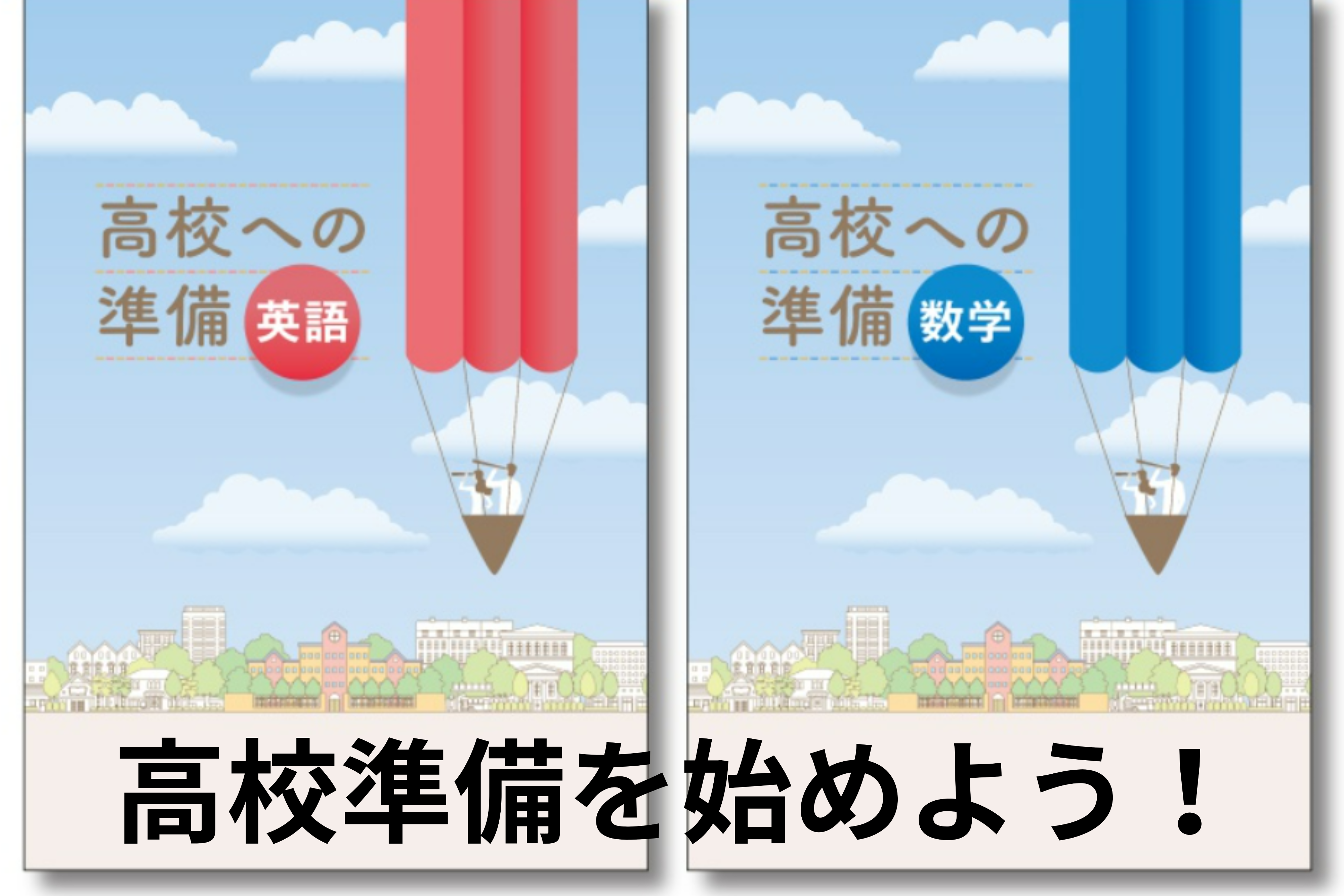 推薦入試合格おめでとう！
