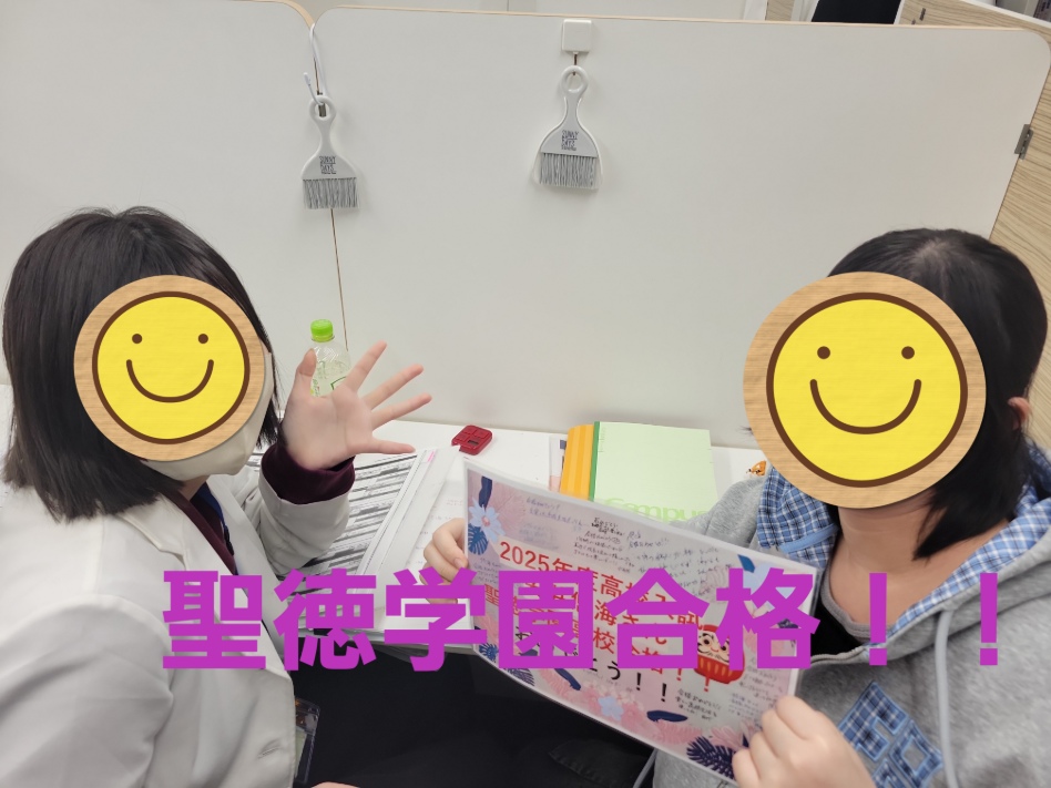 聖徳学園高校合格！