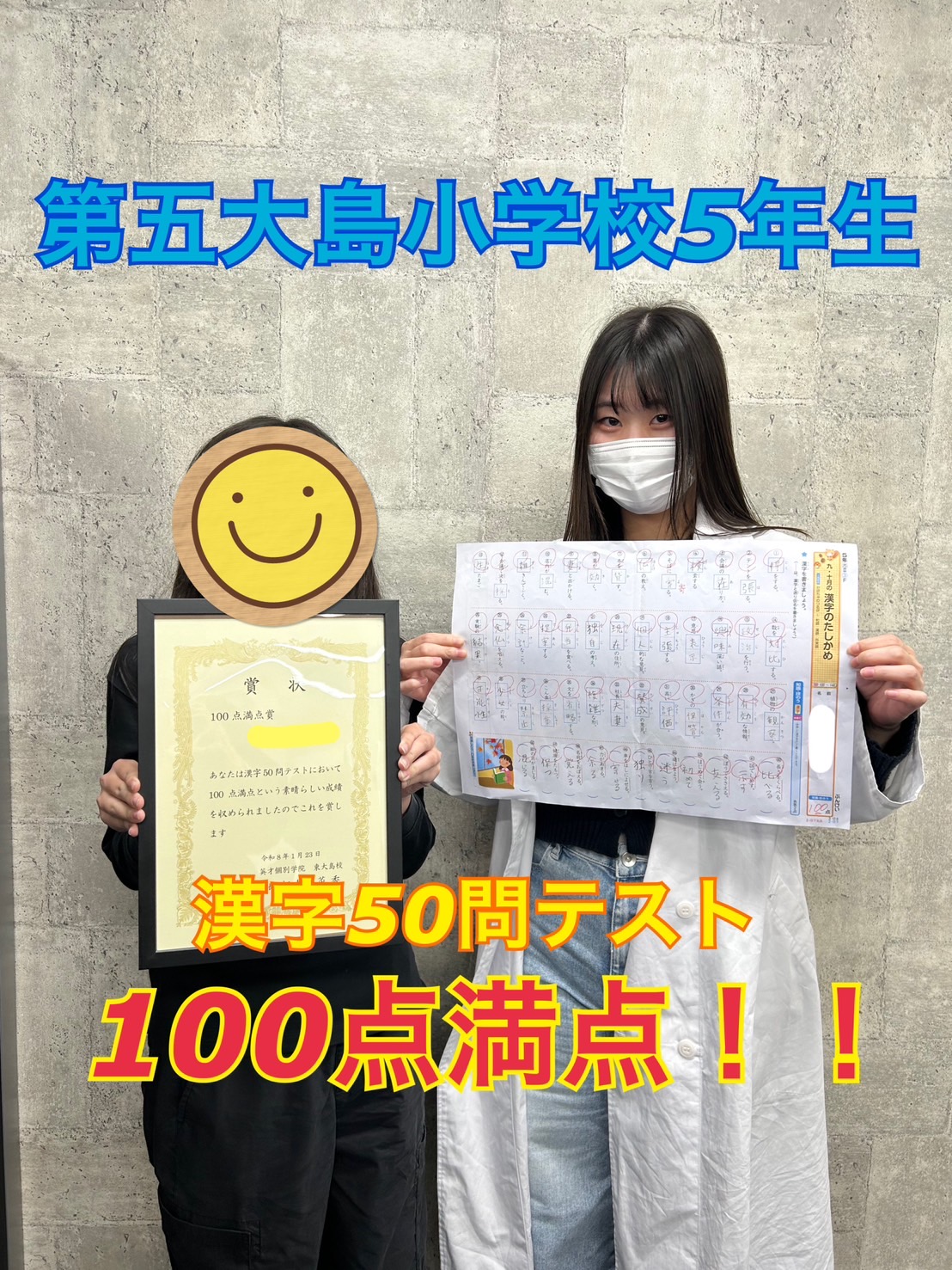 第五大島小5年生　100点満点‼️‼️