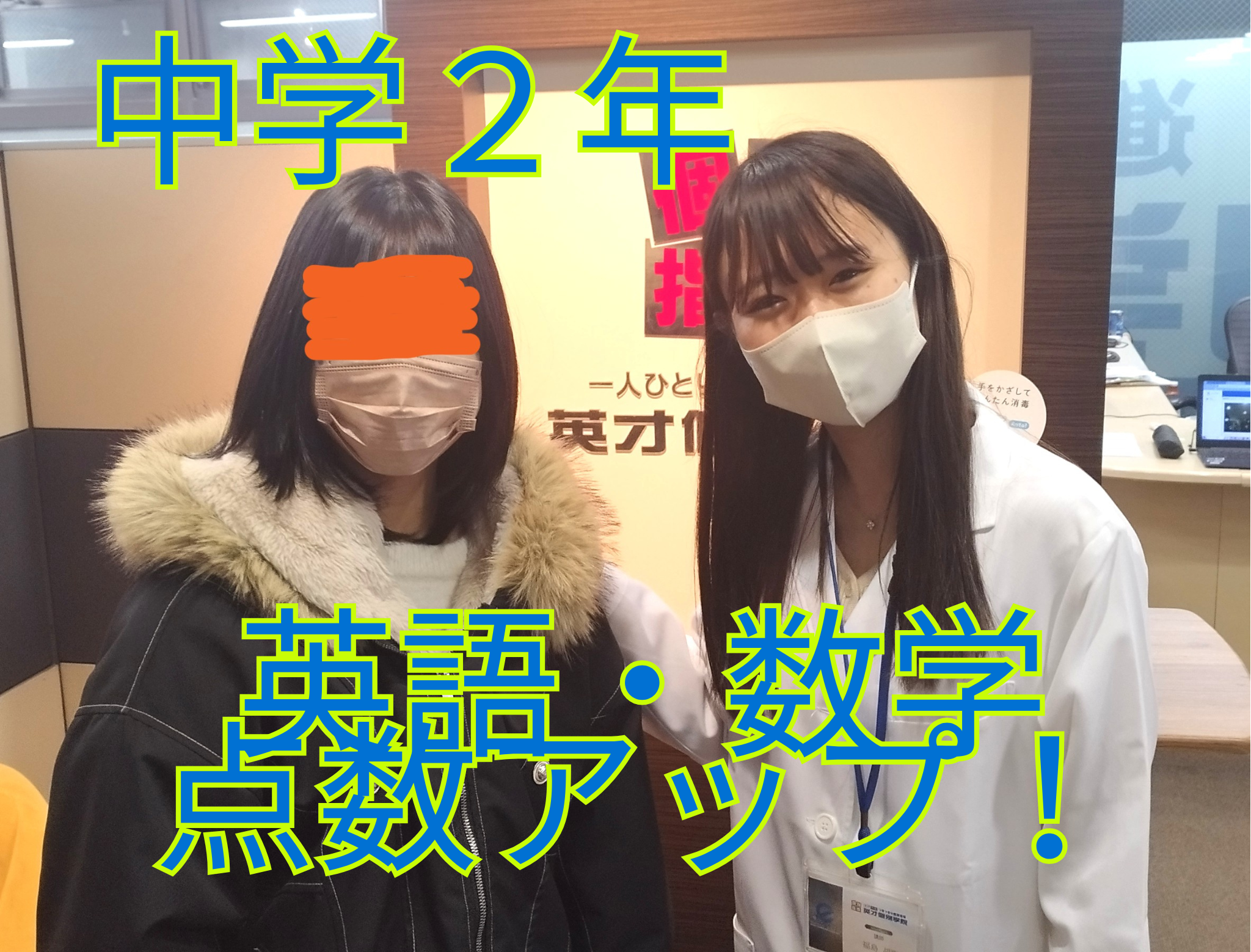 「勉強しているのに点数が上がらない」中2生が、英数20点アップした理由