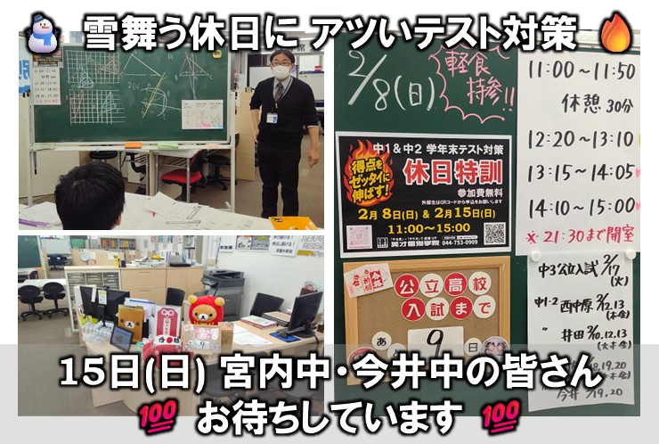 学年末テスト対策 雪舞う休日特訓 