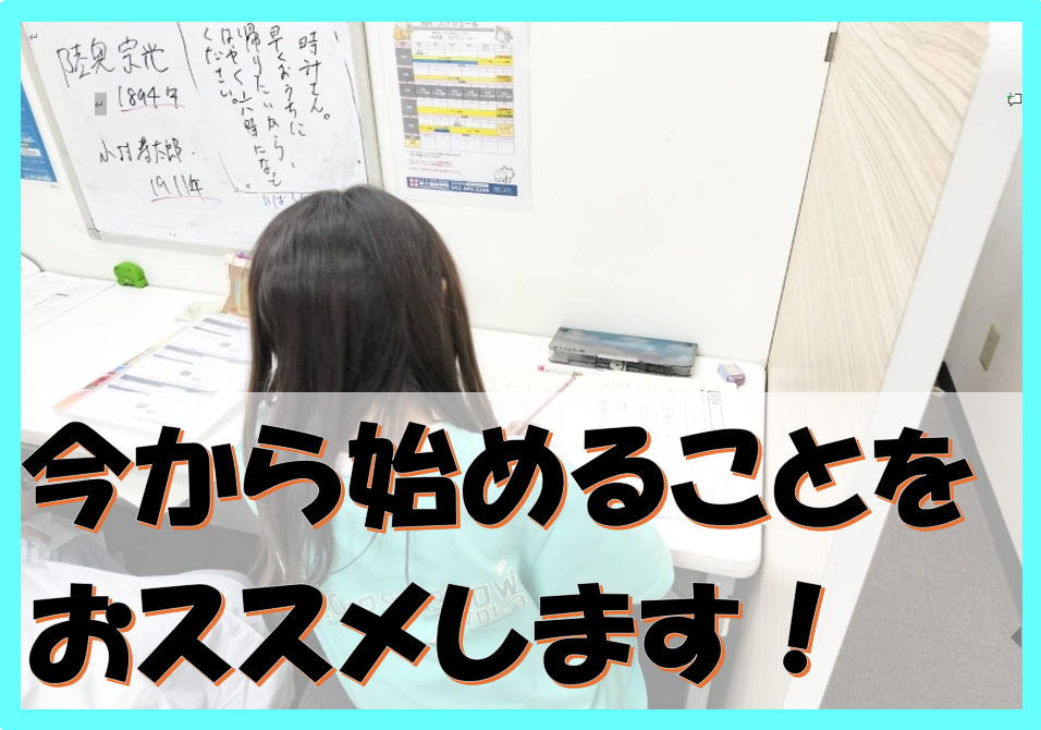 中学生になってからで良いと思っていませんか？✨