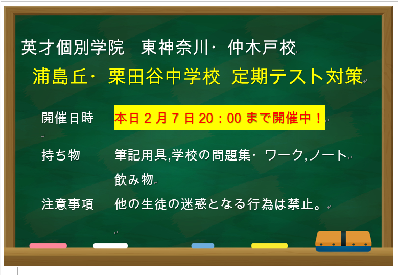 無料テスト対策　2月9～17日も開催中