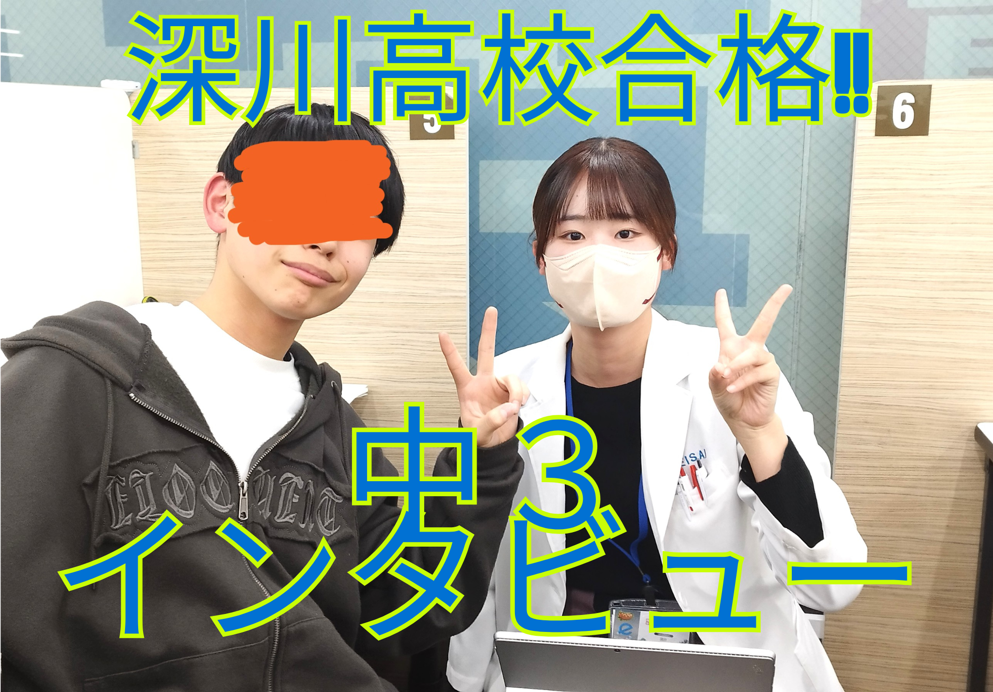 【深川高校 推薦合格！】 勉強のやり方が分からなかった僕が、合格するまで