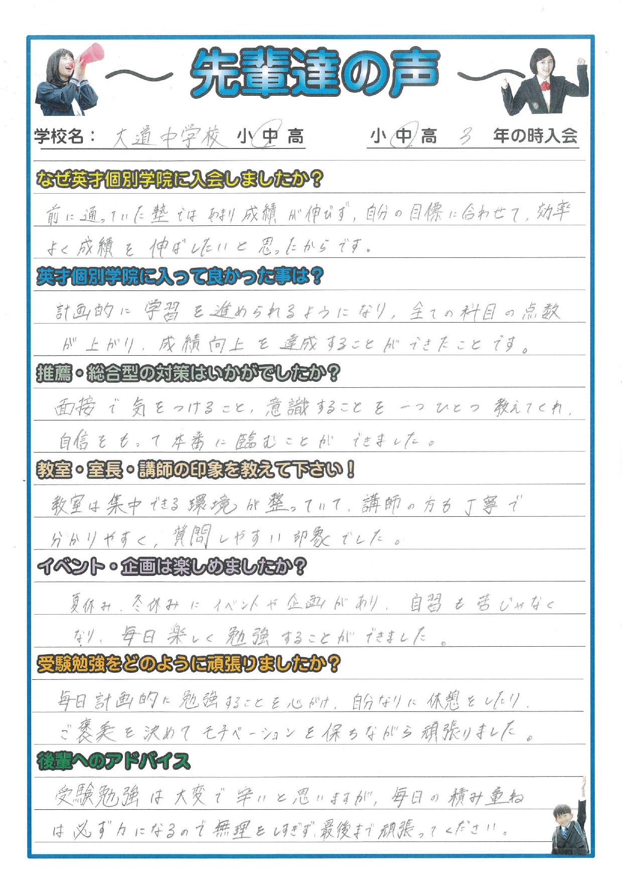 私立単願入試推薦合格　大道中T.M.さんのご紹介