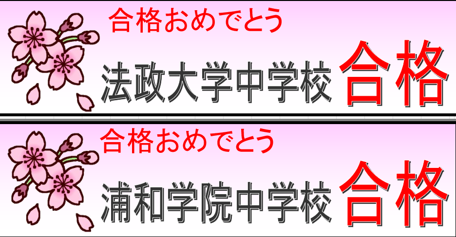 ２０２６年　中学入試速報
