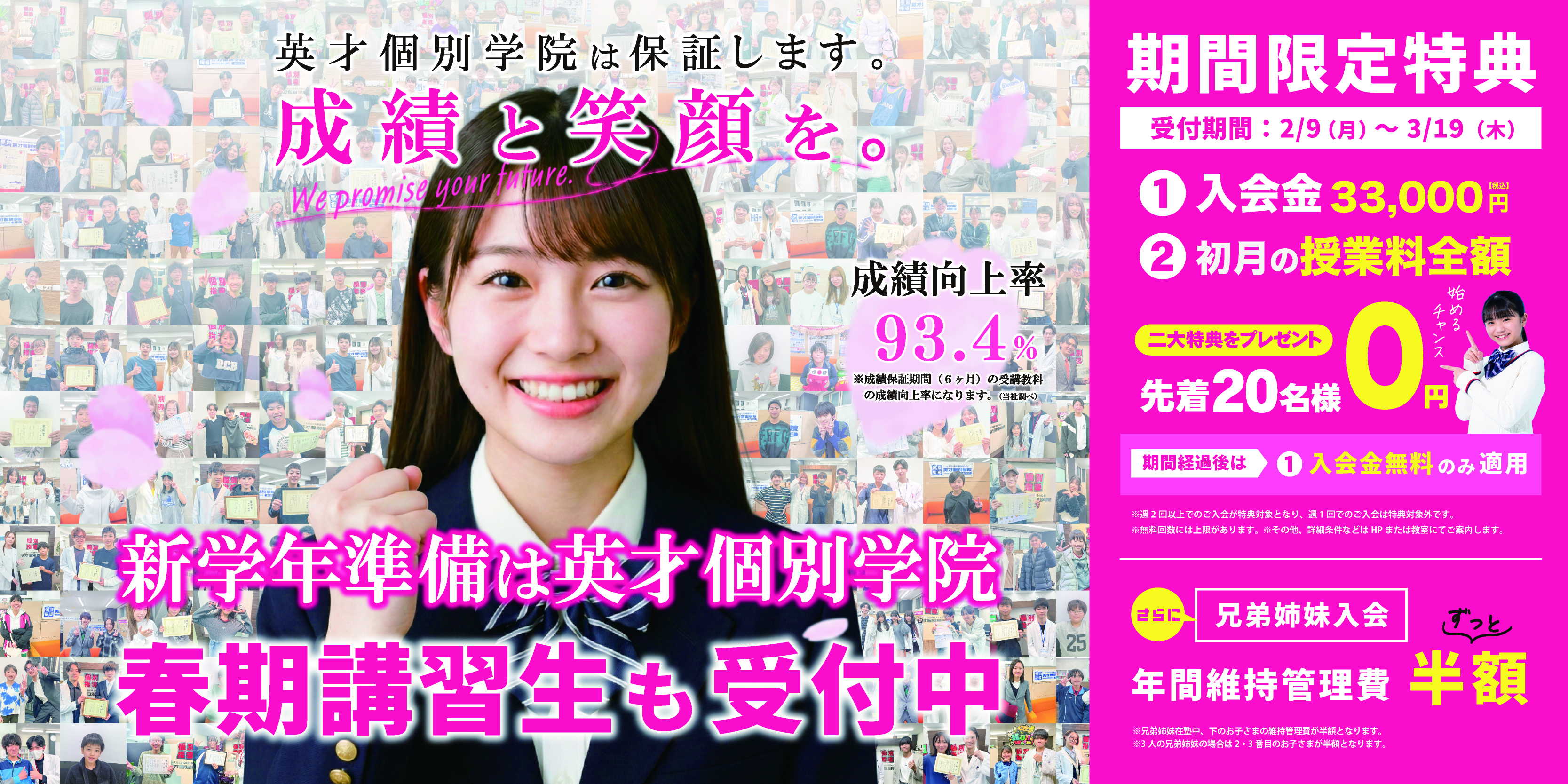 【2026春】新学期の不安を自信に変える！春期講習＆入会キャンペーンのお知らせ