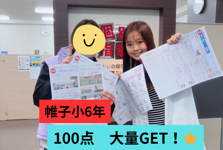 【帷子小6年】カラーテスト100点が4教科も？！