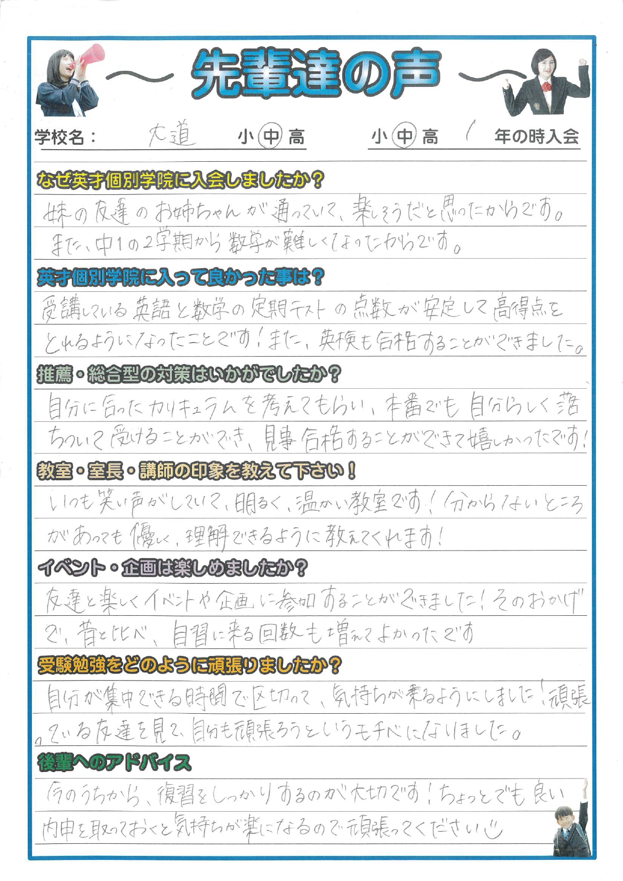 私立単願入試推薦合格　大道中M.T.さんのご紹介