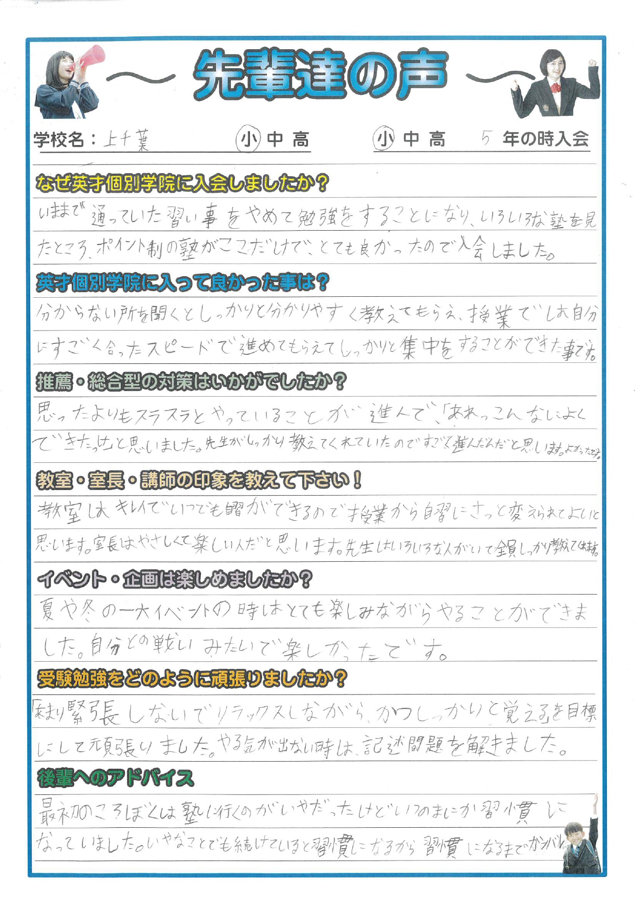 中学入試アドバンスト合格！　上千葉小T.S.君のお知らせ