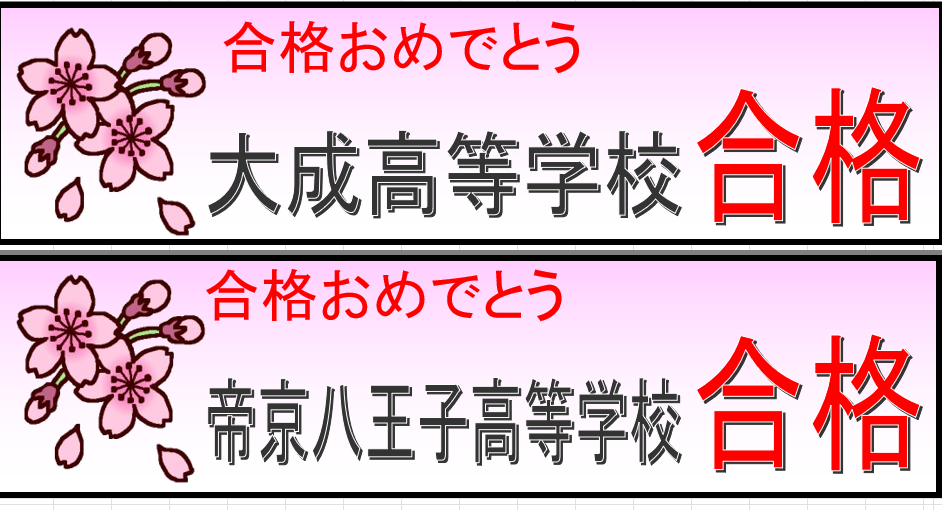 2026年　高校入試速報