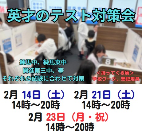 英才のテスト対策で目標点をゲットしよう！