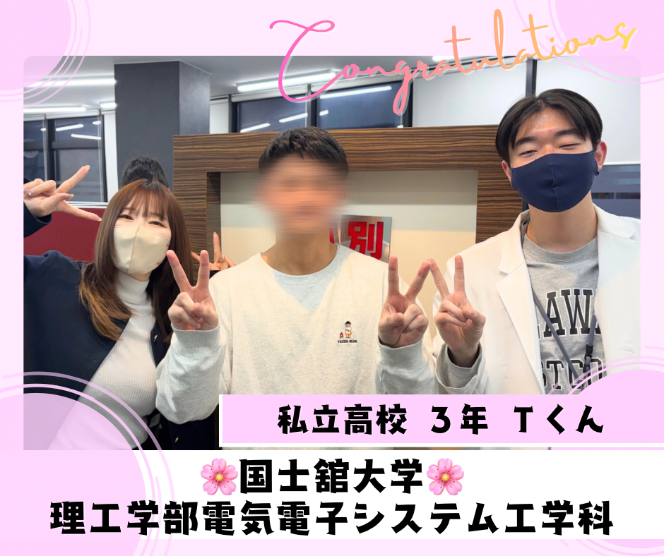 【合格速報】国士舘大学 理工学部電気電子システム工学科