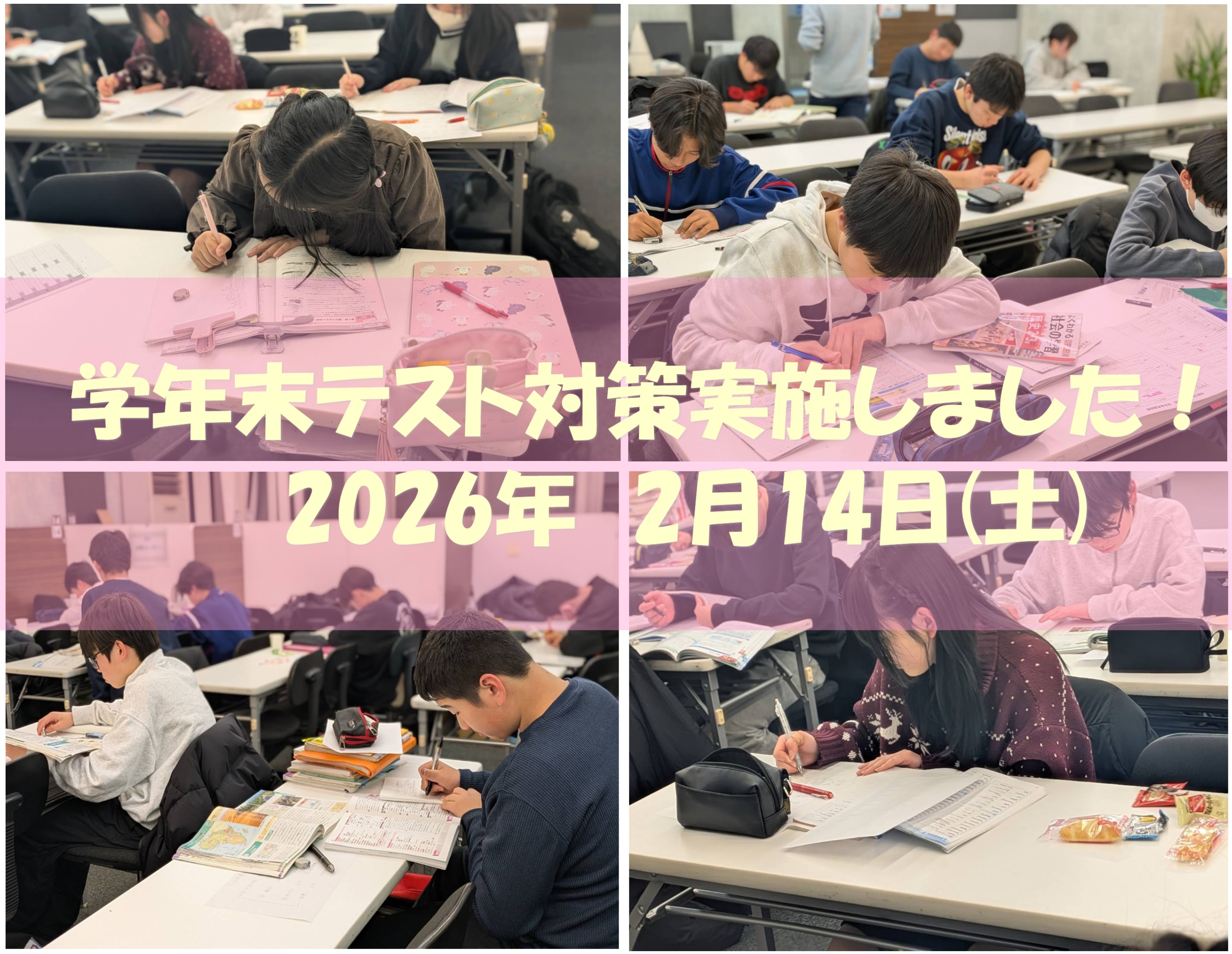 テスト勉強のコツなら『無料テスト対策で！！』