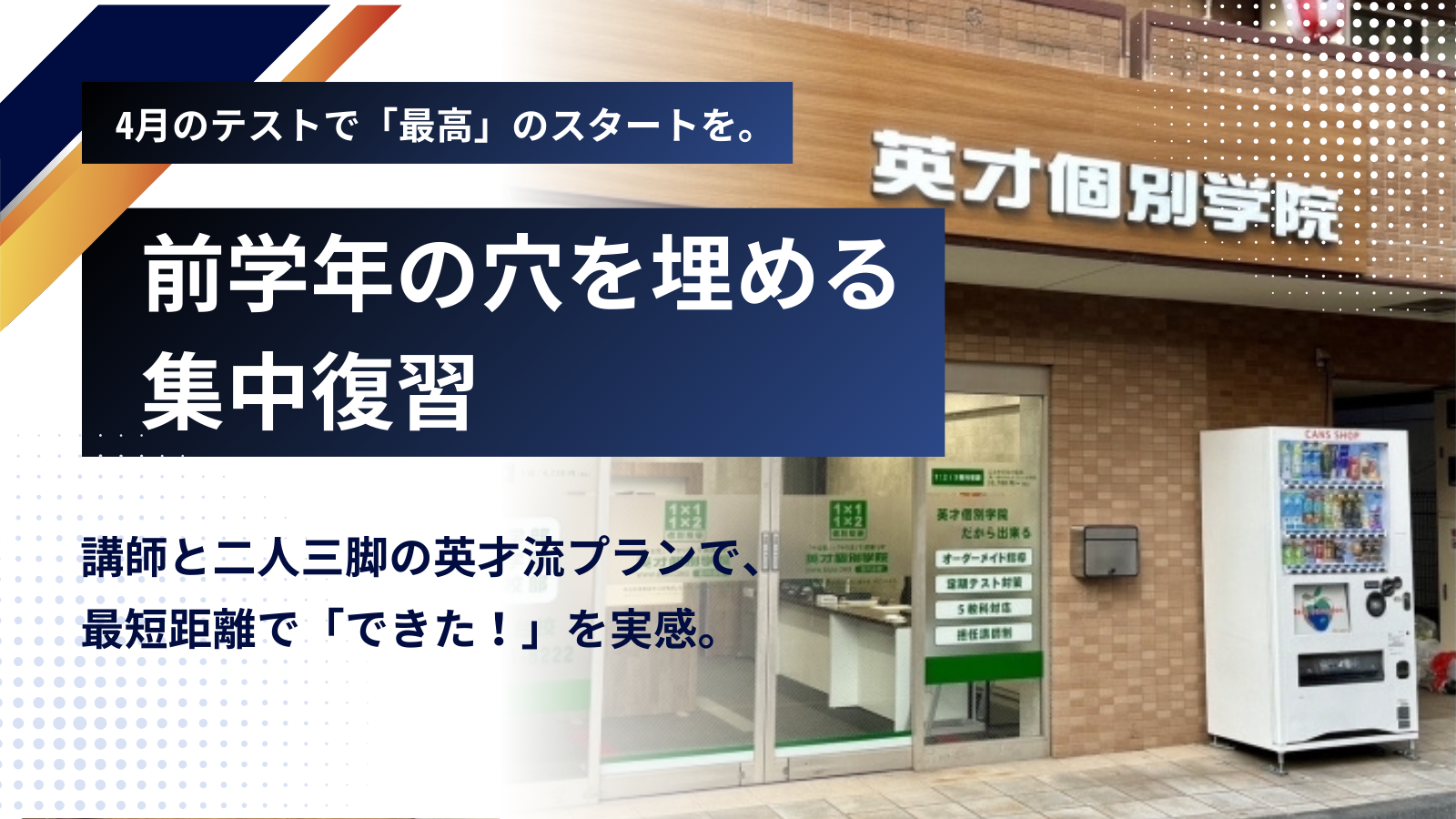 その「わからない」、新学年に持ち越しますか？負の連鎖を断ち切る復習術！