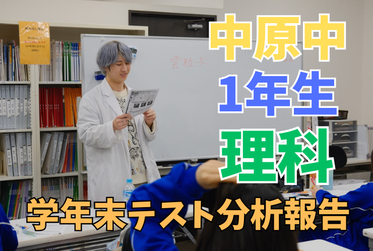 【中原中1年理科】テスト分析①「光と音」は暗記だけだと伸びない理由