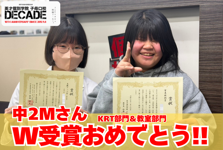 室長特別賞＆KRT点数アップ賞おめでとう！！！ 