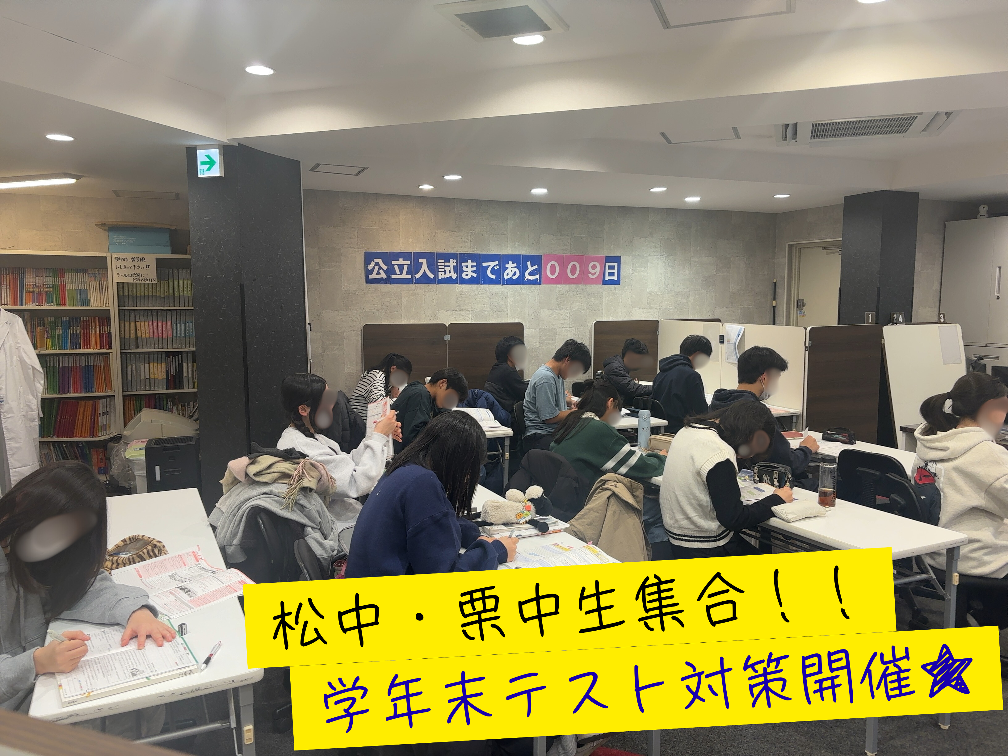 対策1000分Over!!～テスト対策～