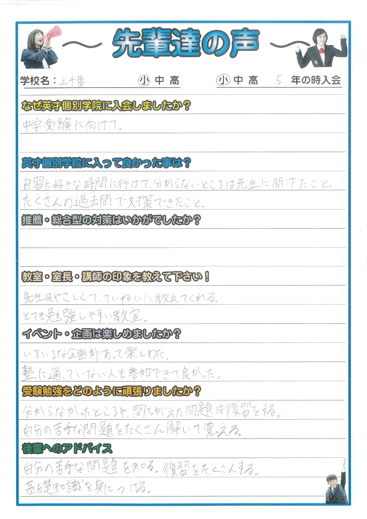 私立中学入試　3ヵ年特待合格！！　上千葉小H.Tさんのお知らせ