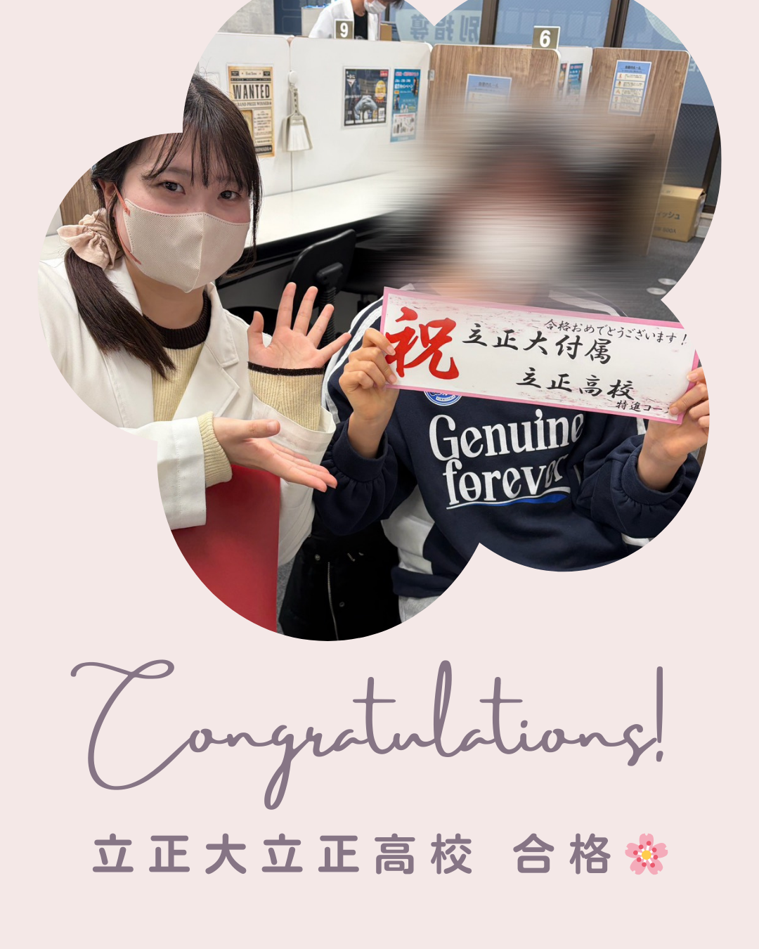 【合格速報】立正大立正高校合格！