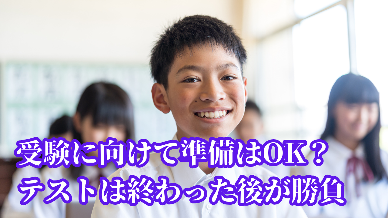 学年末テストが終わった今が本当の勝負｜やらないと差がつく3つの行動