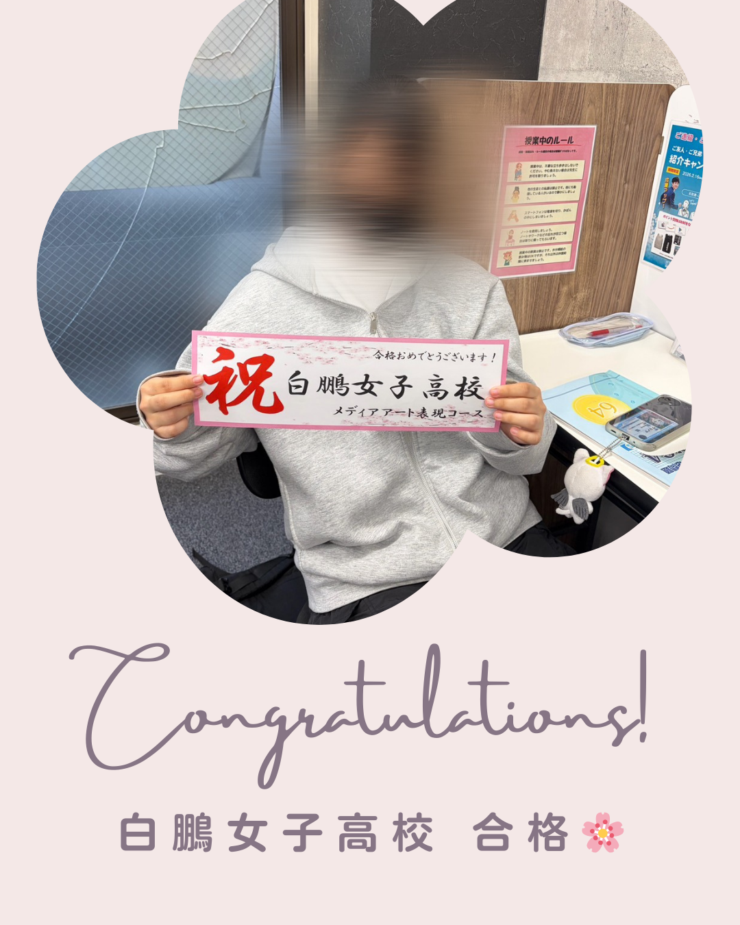 【合格速報】白鵬女子高校合格！