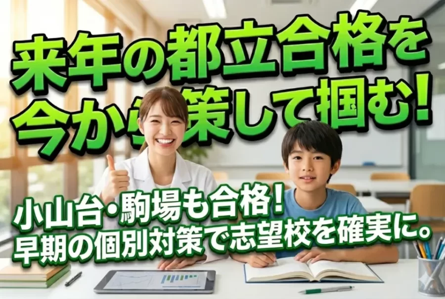 東京都立一般入試当日！来年再来年受験を控える保護者様へ！