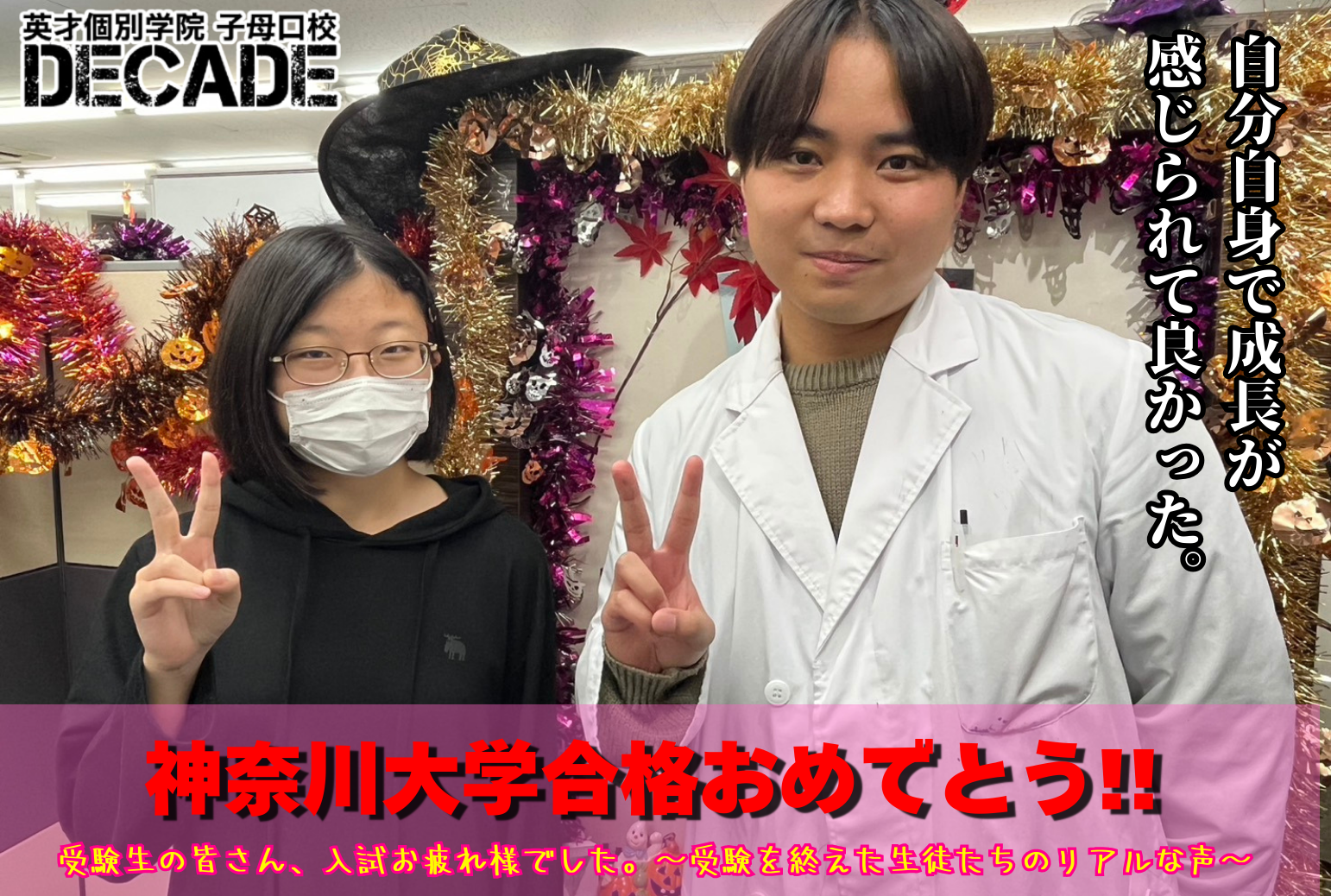 2026受験を終えた生徒たちの声 ①