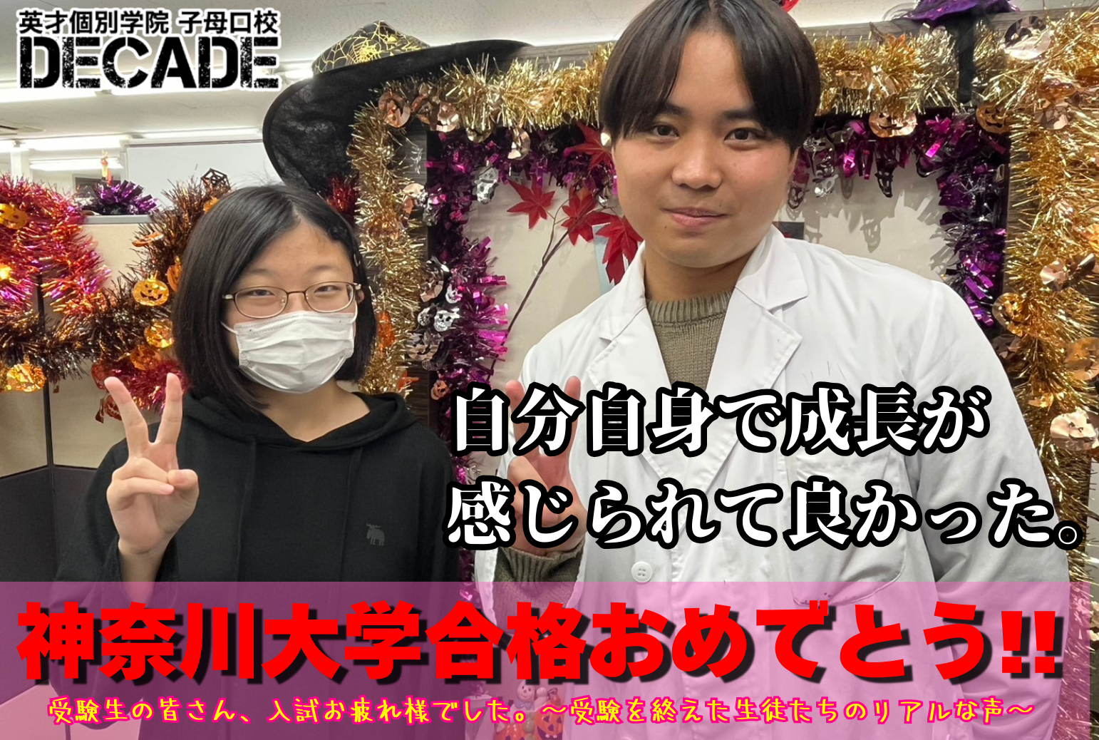 2026受験を終えた生徒たちの声 ①