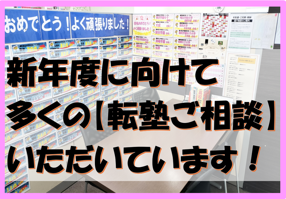 このタイミングで塾を見直しませんか？✨