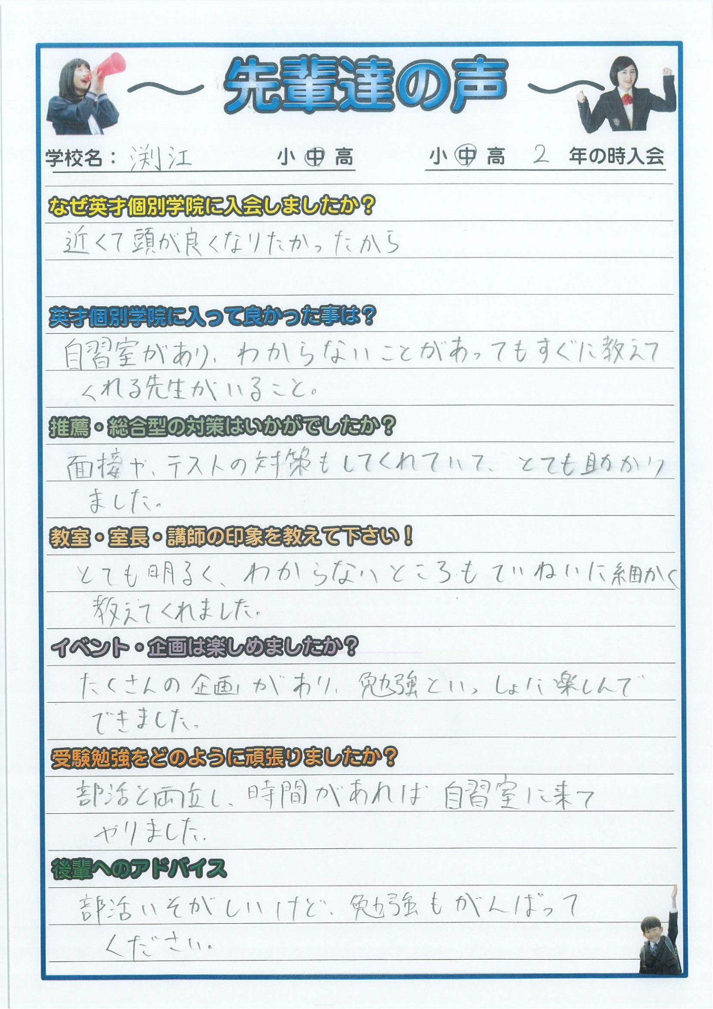 私立単願入試合格　渕江中M.M君