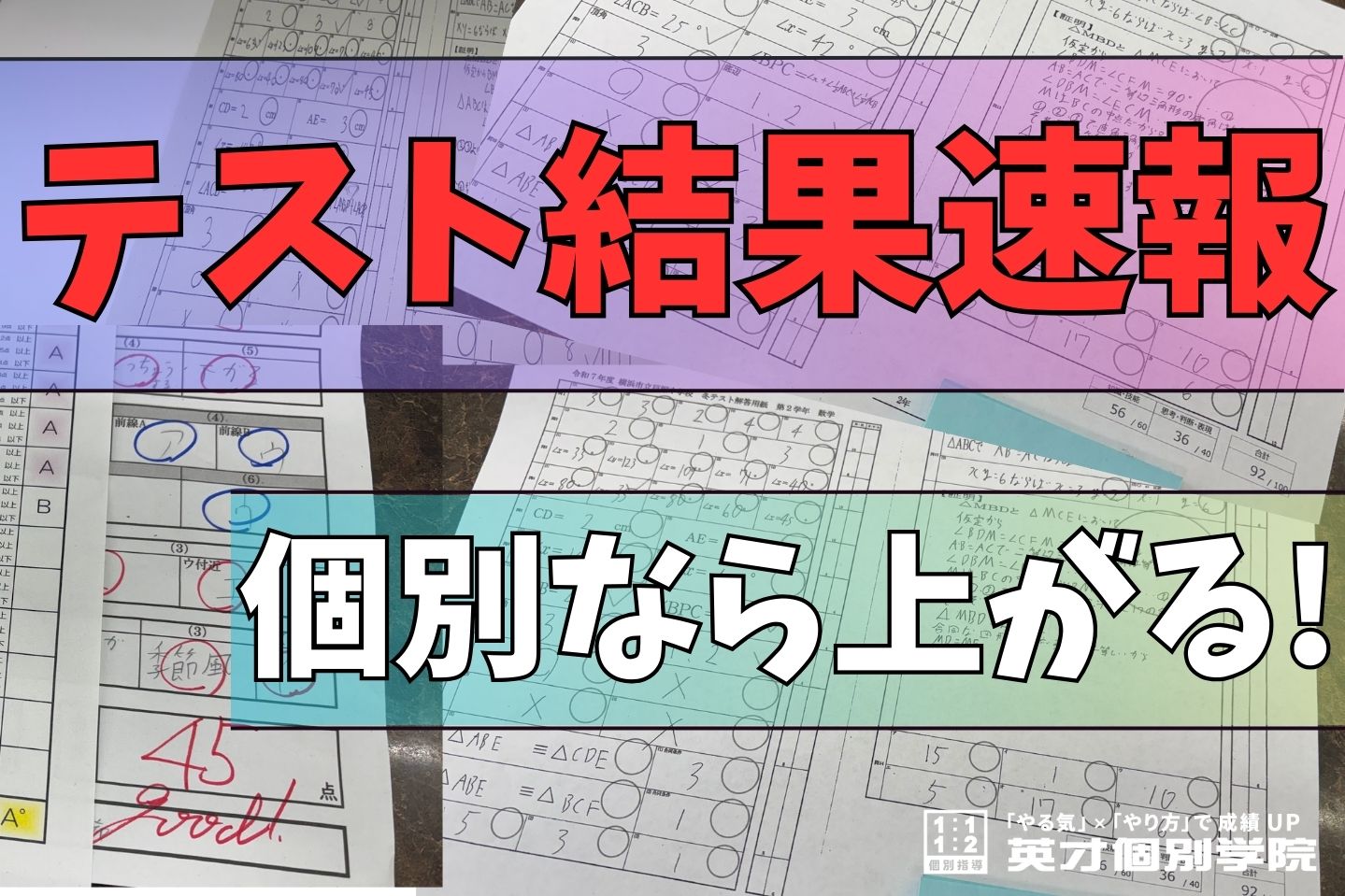 点数アップを達成した生徒さんたち