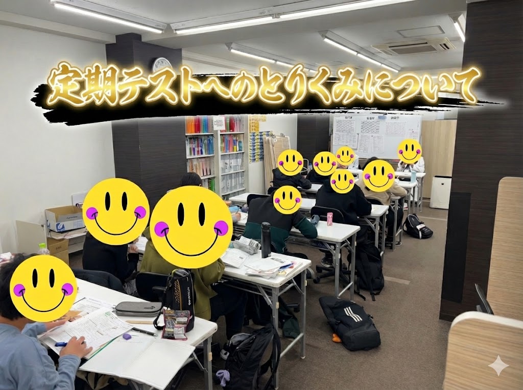 【公立中学生必見】英才個別学院 矢口渡校の定期テスト対策をご紹介！
