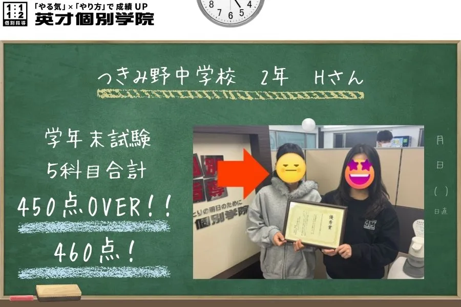 学年末試験　テスト結果！！　つきみ野中2年生