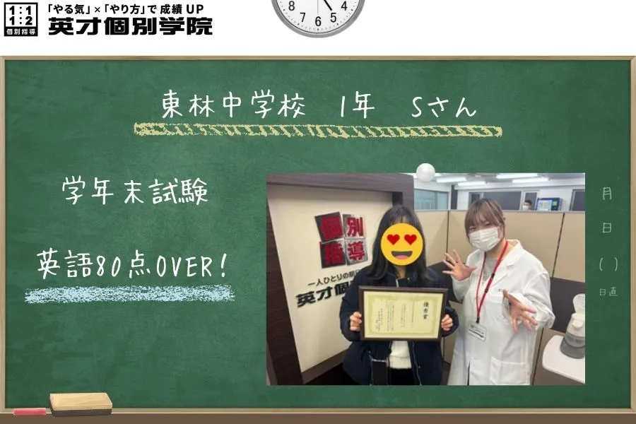 学年末試験　テスト結果！！　東林中2年生