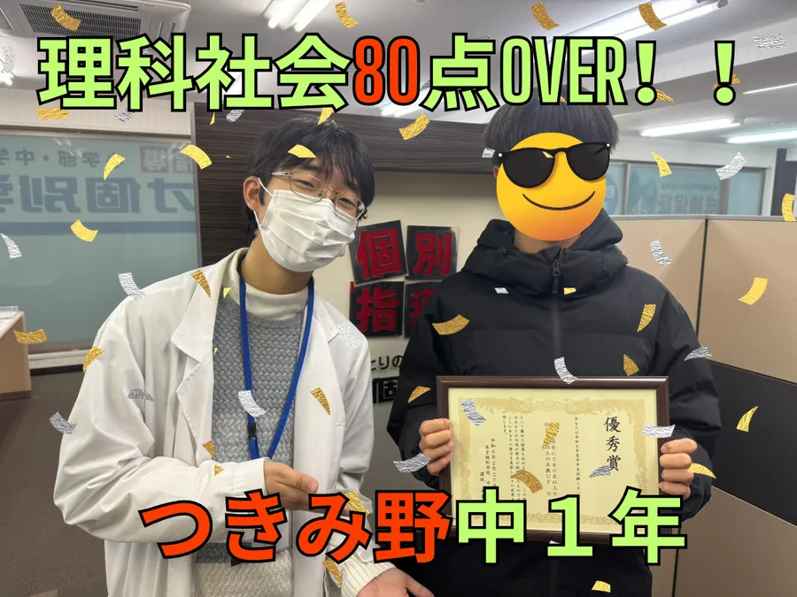学年末試験　テスト結果！！　つきみ野中1年生