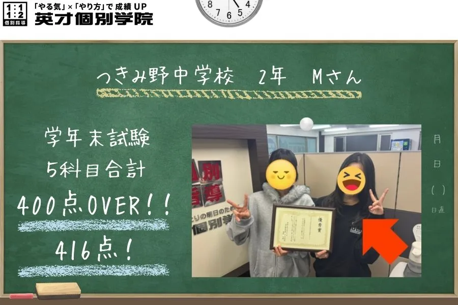 学年末試験　テスト結果！！　つきみ野中2年生