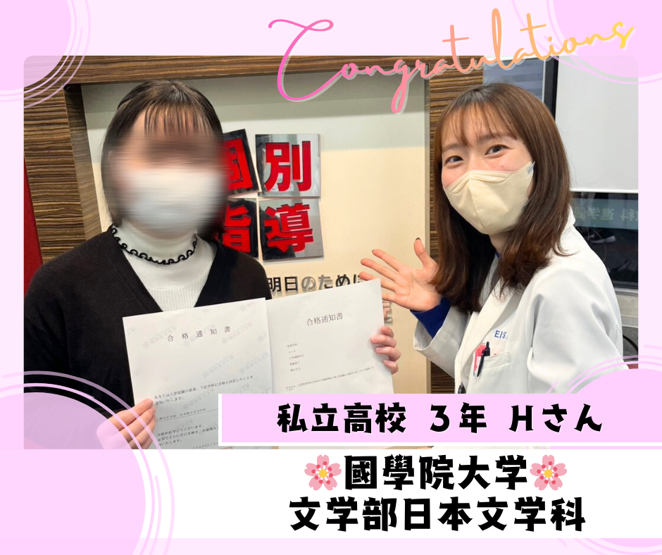 【合格速報】國學院大学 文学部日本文学科